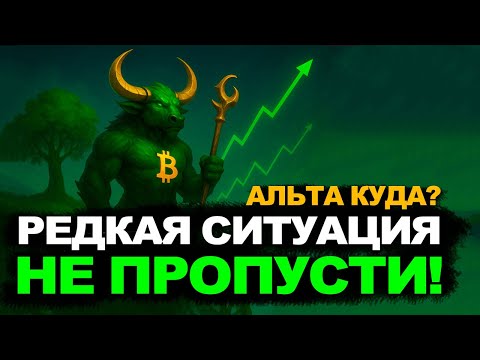 Видео: Что ЭТО значит для рынка? Все изменилось за один день