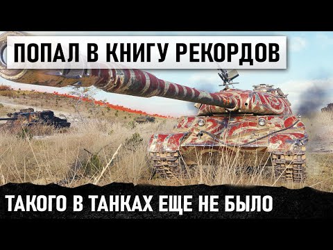 Видео: ТЕПЕРЬ ОН ЧЕМПИОН МИРА ТАНКОВ! ТАКОГО В ИГРЕ ЕЩЕ НЕ БЫЛО! 13000 УРОНА НА WZ-111 model 5A