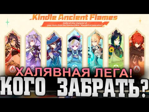 Видео: Лега из стандарта НА ВЫБОР! Кого забрать? Genshin impact