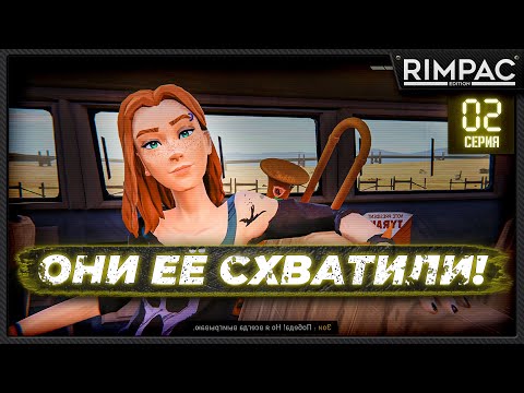 Видео: Road 96 | #2 | Не все доходят...