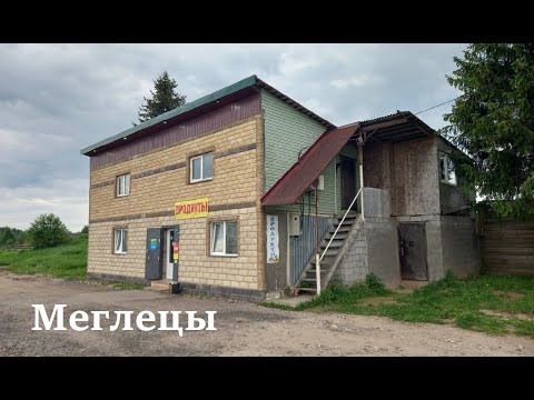 Видео: Рериховские места. (283) Меглецы: кто такой Боба?
