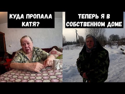 Видео: НОВЫЙ ГОД В СОБСТВЕННОМ ДОМЕ! КУДА ПРОПАЛА КАТЯ? ОРЛОВЕЦ!