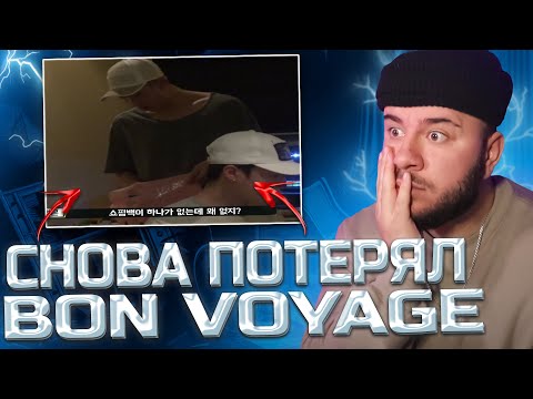 Видео: BTS Bon voyage \ БТС Бон вояж - 4 серия (1 сезон) | (РЕАКЦИЯ | REACTION)