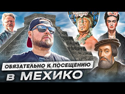 Видео: Эти места должен посетить каждый турист. Экскурс по музеям и Святыням Мехико.