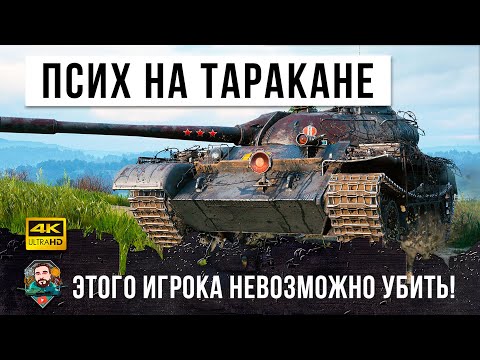 Видео: Мировой рекорд урона! Псих на Т-54 которого невозможно уничтожить в World of Tanks!