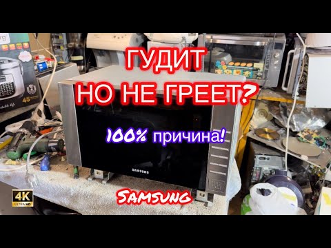 Видео: Микроволновка гудит, но не греет? Чини за 5 минут!