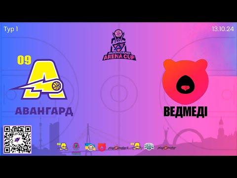 Видео: AVANGARD ARENA CUP - Avangard 09 - Ведмеді