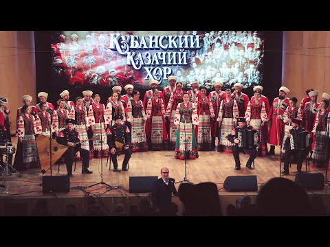 Видео: Кубанский казачий хор / Kuban Cossack Choir