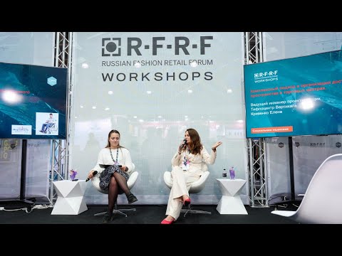 Видео: Комплексный подход при реализации инклюзивных решений в ретейле | Бизнес-форум RFRF на выставке СРМ