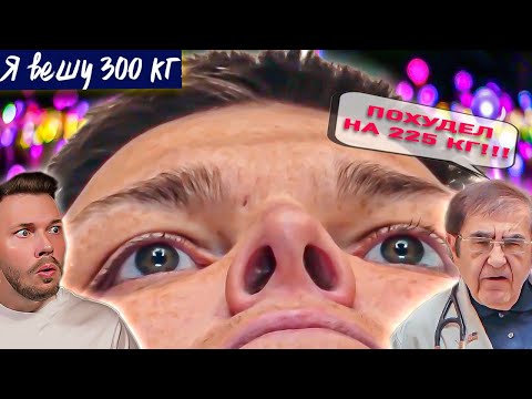 Видео: Похудел на 225 кг Я вешу 300 кг ► Что было дальше Сезон 7/6 ► Силлас и Тиффани