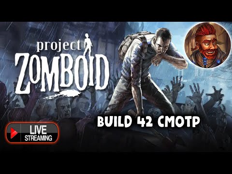 Видео: Пробуем кузнеца в Project Zomboid Build 42 | Запись стрима | #3 В поисках лопаты