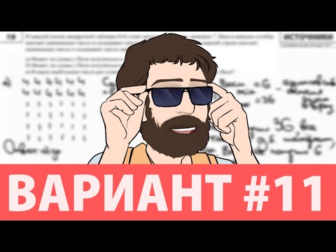 Видео: Вариант #11 из задач ФИПИ - Уровень Сложности ЕГЭ 2025| Математика Профиль| Оформление на 100 Баллов