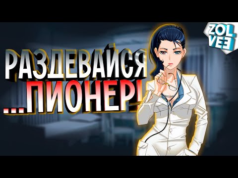 Видео: КАКАЯ ШИКАРНАЯ МЕДСЕСТРА | Everlasting Summer (Бесконечное Лето) - Прохождение #3