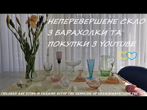 Видео: 82. Неперевершене скло з барахолки та Інтернету. 24.05.25 р.