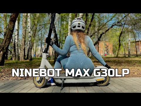 Видео: ОБЗОР ЭЛЕКТРОСАМОКАТА NINEBOT MAX G30LP