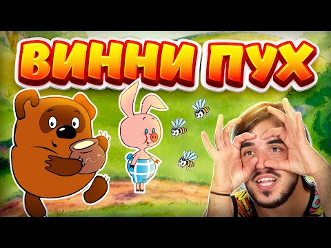 Видео: Испанцы смотрят м/ф “Винни-Пух”.