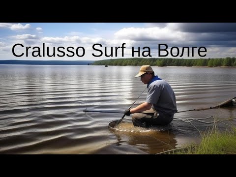 Видео: Cralusso Surf на Волге
