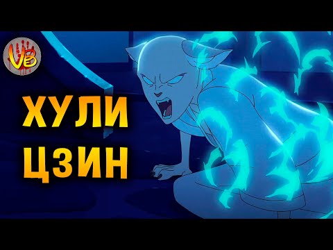 Видео: Лисы-оборотни Хули Цзин | История Зла