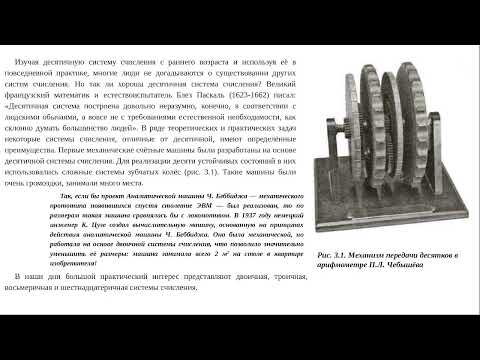Видео: 10 класс. Урок 5. «Представление чисел в позиционных системах счисления»