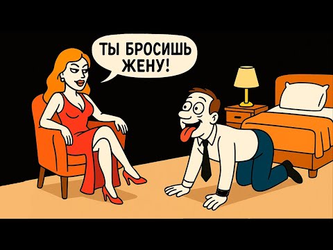 Видео: Нестабильная Коллега Заставляет Уйти от Жены, а я Не Знаю что Делать, Люблю Их Обеих…