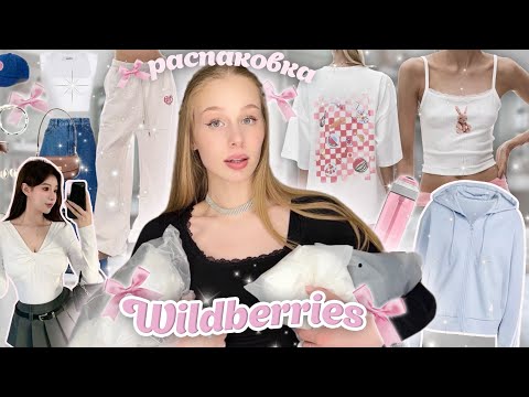 Видео: Одежда с вб на лето 💒💕Распаковка летней одежды с Wildberries 🍓