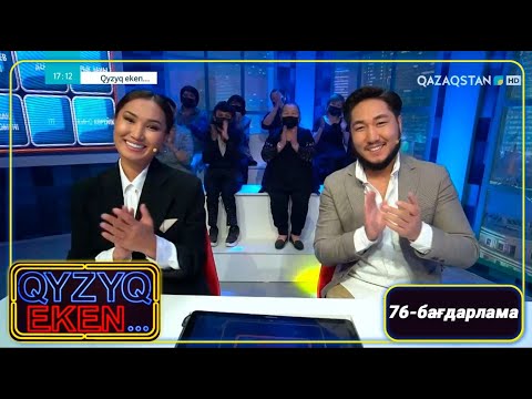 Видео: «Qyzyq eken...». 7 маусым. 76-бағдарлама
