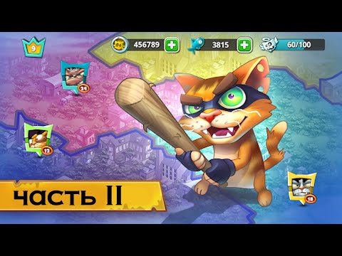 Видео: Cats Empire: 10 лвл / открыл кланы / обзор +- всего функционала