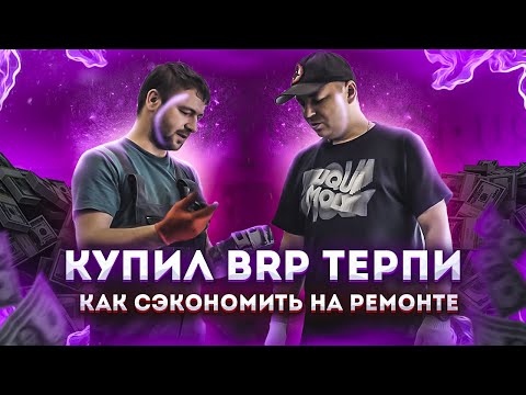 Видео: Купил BRP терпи или как сэкономить на ремонте BRP G1. Установка вариатора от квадроцикла Стелс