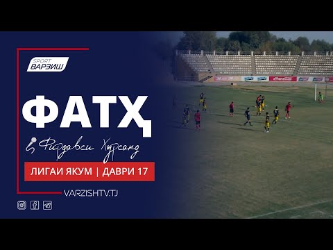 Видео: Фатҳ. Лигаи якум 2022. Шарҳи даври 17