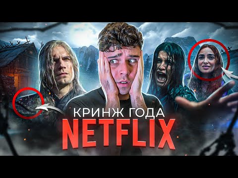 Видео: ВЕДЬМАК (2-й Сезон) - ЧТО ЭТО БЫЛО? / КАК ИСПРАВИТЬ «ТВОРЕНИЕ» NETFLIX? [Критикуешь-Предлагай]