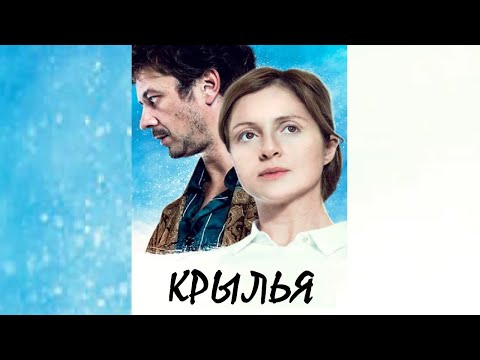 Видео: Крылья / Все серии подряд!