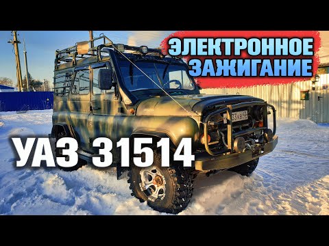 Видео: Электронное зажигание на УАЗ 31514