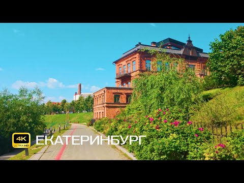 Видео: Екатеринбург. Красная Линия. Велопрогулка в 4К. Туристический маршрут по центральному району города