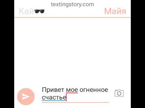 Видео: Просто переписка Кая, Джея и Майи.