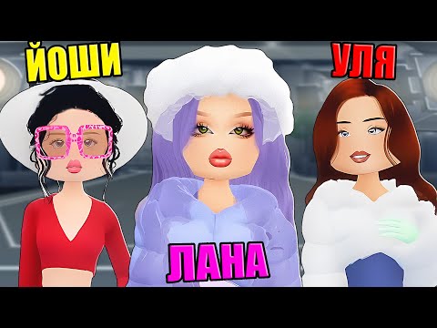 Видео: ЗИМНЕЕ ОБНОВЛЕНИЕ НА ПОКАЗЕ МОД! Roblox Dress To Impress