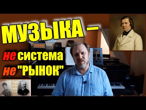Видео: Логика собеса в искусстве: О вреде системного мышления в музыке.