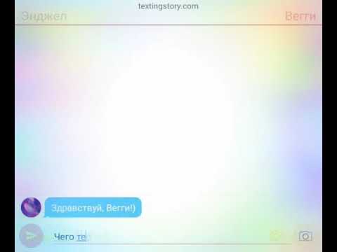 Видео: Переписка Энджела и Вегги(ОНИ ВМЕСТЕ?)