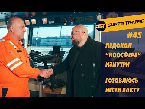 Видео: #45 Показываю ледокол "Ноосфера" сверху до низу и готовлюсь к антарктической блоггерской вахте