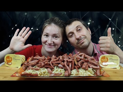 Видео: МУКБАНГ ЖАРЕНЫЕ КОЛБАСКИ И СПАГЕТТИ | MUKBANG FRIED SAUSAGES AND SPAGHETTI #mukbang #sausages