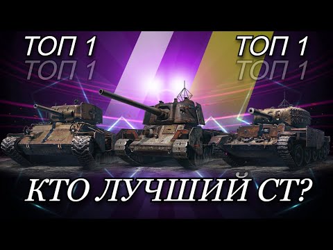 Видео: СТАЛЬНОЙ ОХОТНИК, ОПРЕДЕЛЯЕМ КАКОЙ СТ САМЫЙ ЛУЧШИЙ