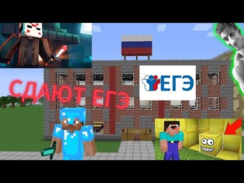 Видео: НУБИК И ПРОФФЕСИОНАЛЬ СДАЮТ ЕГЭ В МАЙНКРАФТЕ!!! 3 СЕРИЯ 2 СЕЗОН - Реакция на vasek555 аорторте