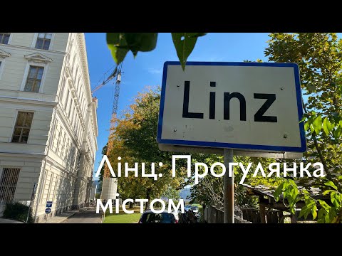 Видео: [Міста] Лінц. Прогулянка містом