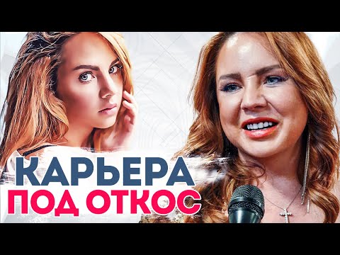 Видео: ⭐ ЗНАМЕНИТОСТИ, чью карьеру загубила болезнь