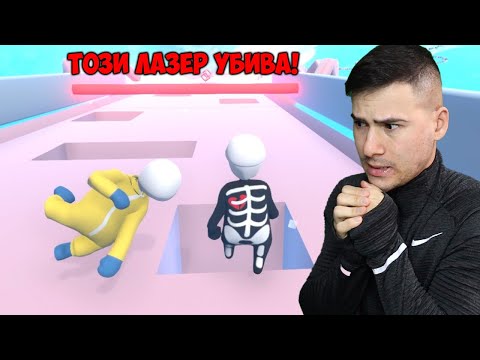 Видео: Докоснем ли Лазера = УМИРАМЕ!😰Състезание с Монстъра в Human: Fall Flat