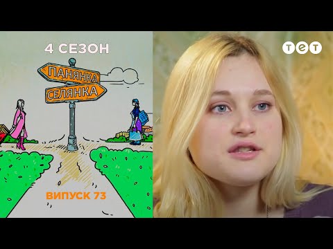 Видео: Барышня - Крестьянка. Выпуск 73. Настя Михайличенко и Лена Кривая