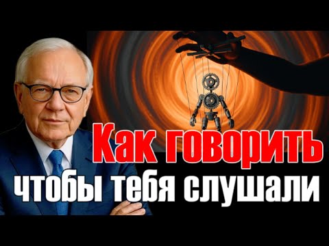 Видео: Сильные фразы, которые делают тебя лидером | Как говорить так, чтобы тебя слушали