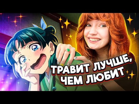 Видео: МОНОЛОГ ФАРМАЦЕВТА - вернул меня в аниме и заставил читать/ ОБЗИРАЮ МОНОЛОГ ФАРМАЦЕВТА