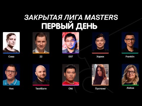 Видео: ФАКЕР ИГРАЕТ ОТБОРЫ НА МАЖОР ПО МАФИИ | PLAYMAFIA MASTERS | ПЕРВЫЙ ДЕНЬ