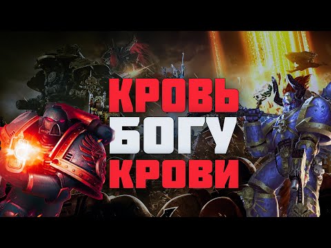 Видео: Warhammer 40000. Dawn of War Dark Crusade. Не старье, а классика.