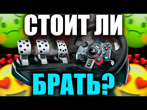 Видео: LOGITECH G29 - А ТАК ЛИ ОН ХОРОШ В 2024 ГОДУ? ОБЗОР ИГРОВОГО РУЛЯ LOGITECH G29